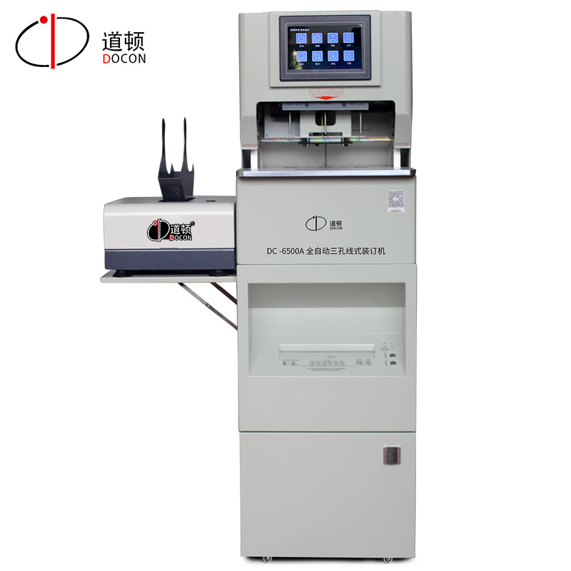 道顿DC-6500A 全自动多功能三孔档案装订机 装订碎纸抖纸一体机