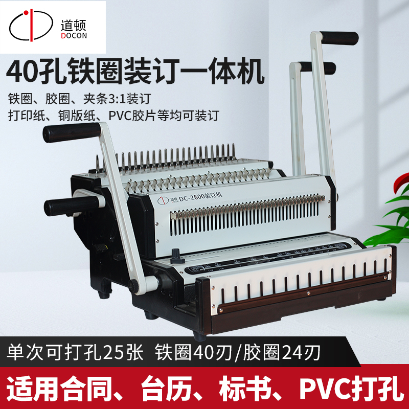 DC-2600胶圈铁圈3:1二合一装订机