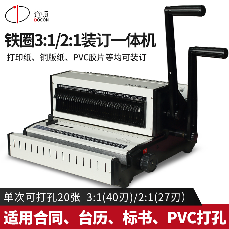 DC-2800铁圈3:1和铁圈2:1装订机